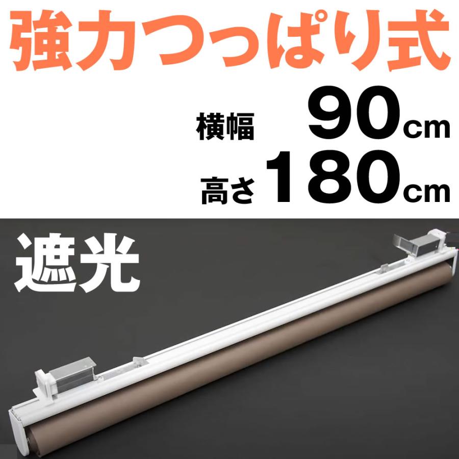 フルネス（Fullness） （遮光）強力つっぱりロールスクリーン 規格品 