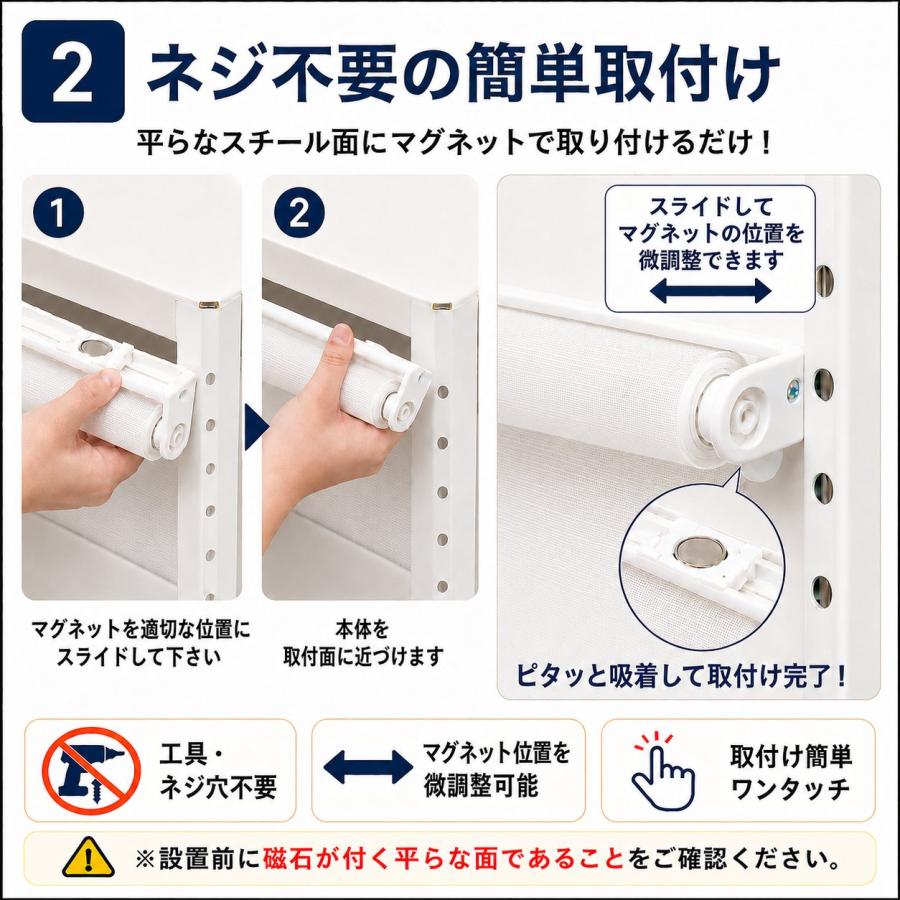 マグネット式 ロールスクリーン 穴あけ不要 シースルー生地 ネオジム