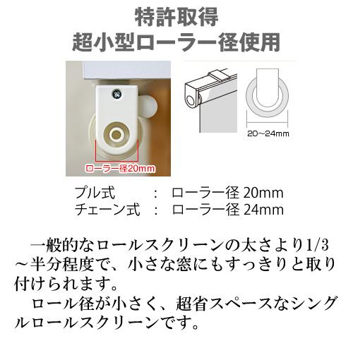 安眠生地(防炎)】超薄型スリム 軽量 ロールスクリーン 安眠生地(防炎)】超薄型スリム 軽量 ロールスクリーン