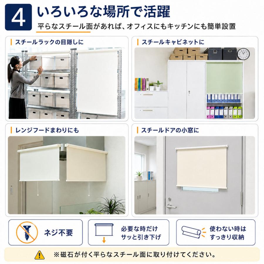 マグネット式 ロールスクリーン 穴あけ不要 プレーン生地 ネオジム磁石