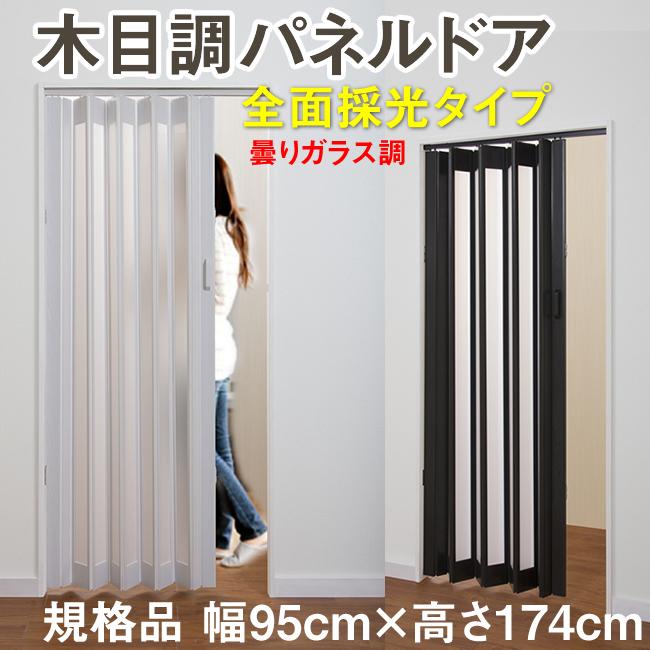 フルネス パネルドア (規格品 幅95cm×高さ174cm) 木目調