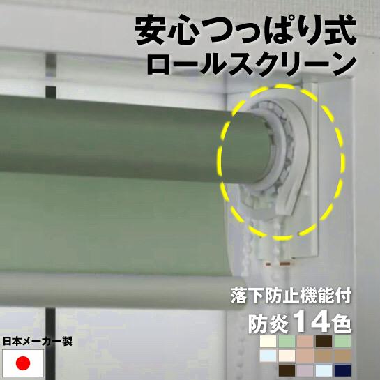 立川機工 落下防止機能付き| 安心 つっぱり式 |ロール 立川機工 落下防止機能付き| 安心 つっぱり式 |ロール