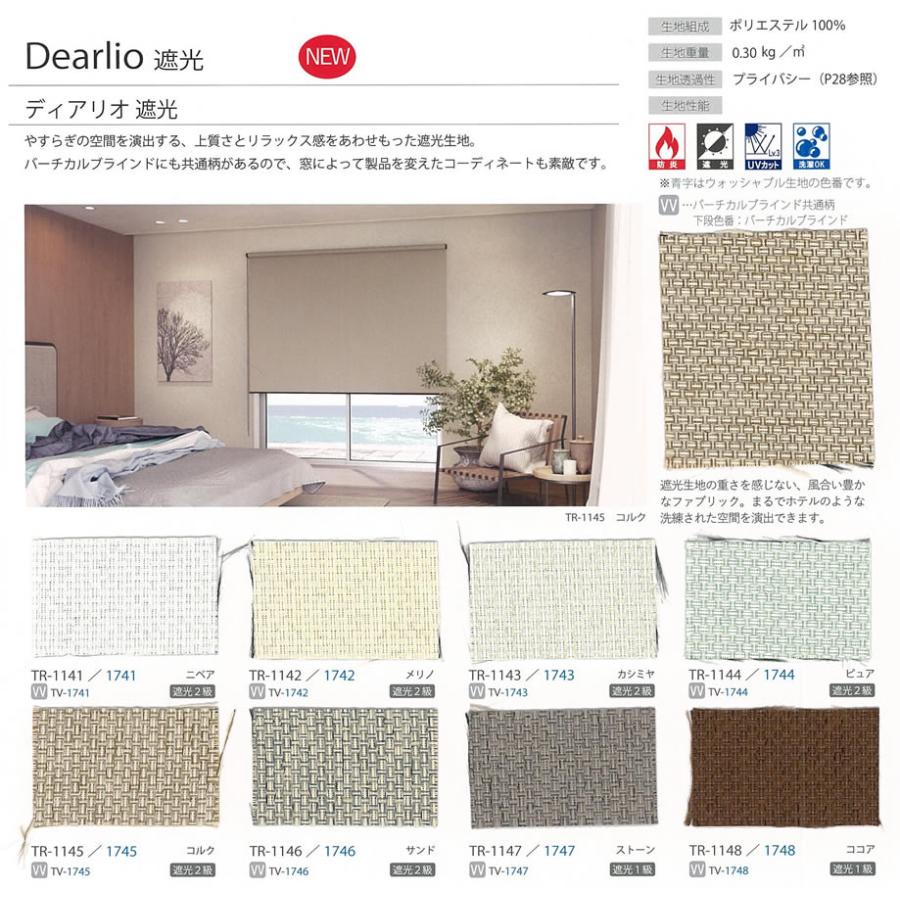 生地の質感重視 厚手 防炎 遮光 ロールスクリーン 6色 1cmオーダー プルコード式　横幅30〜200cm　高さ30〜250cm UVカット カーテンレール取付可能_1