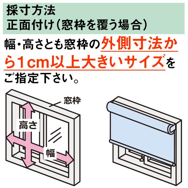 ロールスクリーン 遮光2級（防炎） 8色 1cmオーダー プルコード式　横幅30〜200cm　高さ30〜250cm UVカット カーテンレール取付可能 プルハンドルオプション可能_7
