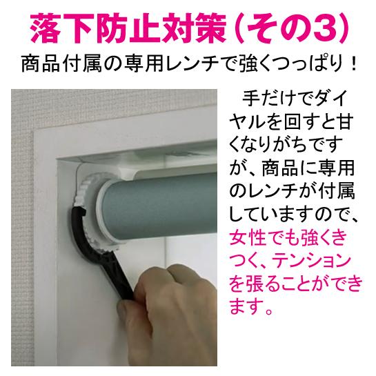 立川機工 落下防止機能付き｜ 安心 つっぱり式 ｜ロールスクリーン