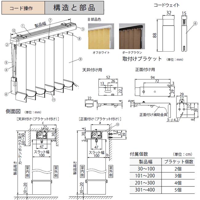 ブラインド ブラインドカーテン 縦型 バーチカルブラインド オーダー カーテンレール取付け可 遮光 洗える タチカワブラインド 立川機工 日本製