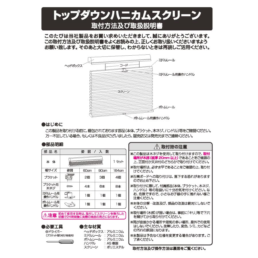 フルネス（Fullness） （コードレス） 上下開閉可能 トップダウン