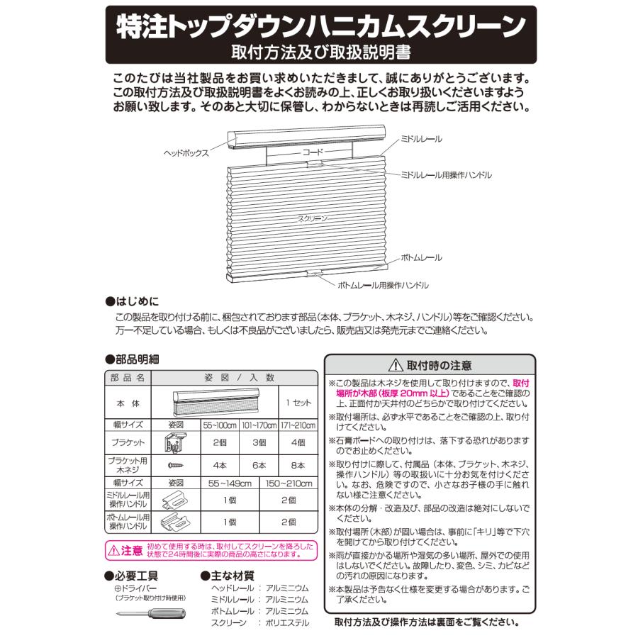 フルネス（Fullness） （コードレス） 特注1cmオーダーメイド 上下開閉