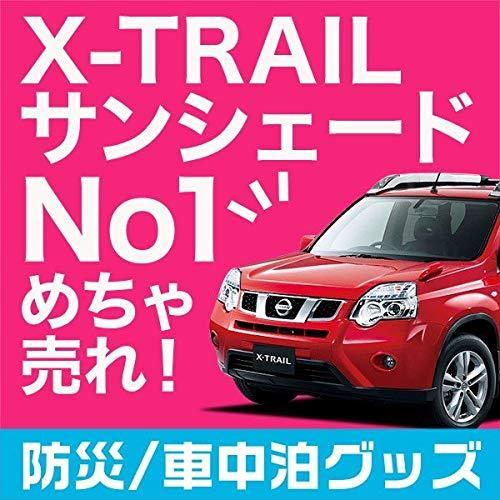 特売 エクストレイル T31系 銀シェードより黒サンシェード 車中泊 カーフィルム 防災グッズで人気 リア用 01s B010 Re 魅了 Www Sei Ba Gov Br