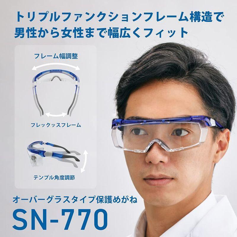 山本光学 YAMAMOTO SN-770 オーバーグラス 保護めがね