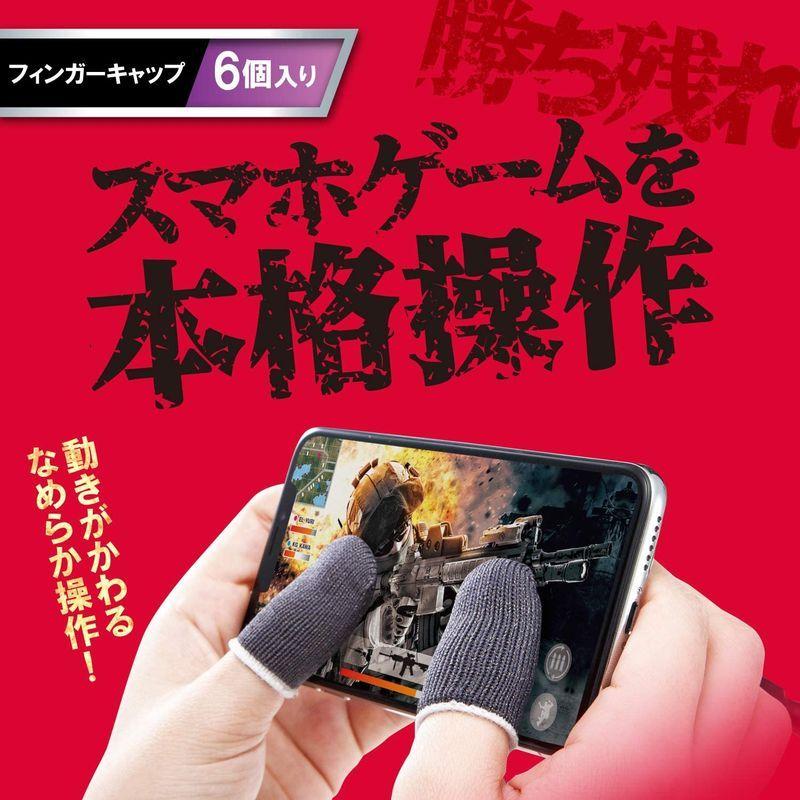 エレコム 荒野行動 Pubgmobile スマホゲーム用 指サック 手汗対策 Android ずっと気になってた Iphone P Gmff01get 6個入り