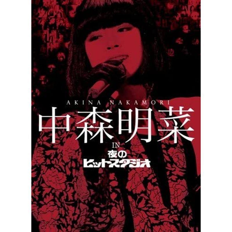 中森明菜 in 夜のヒットスタジオ(BOXセット)DVD in 夜のヒットスタジオ BOXセット DVD