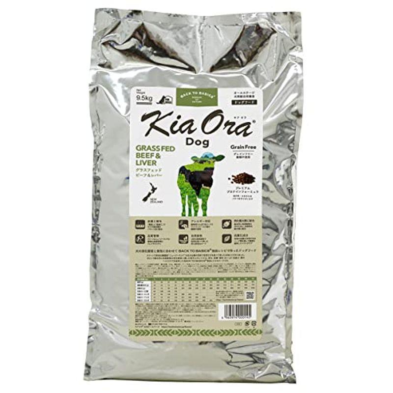 KiaOra キアオラ ドッグフード グラスフェッドビーフ＆レバー 9.5kg グレインフリー 牛 全犬種 全年齢