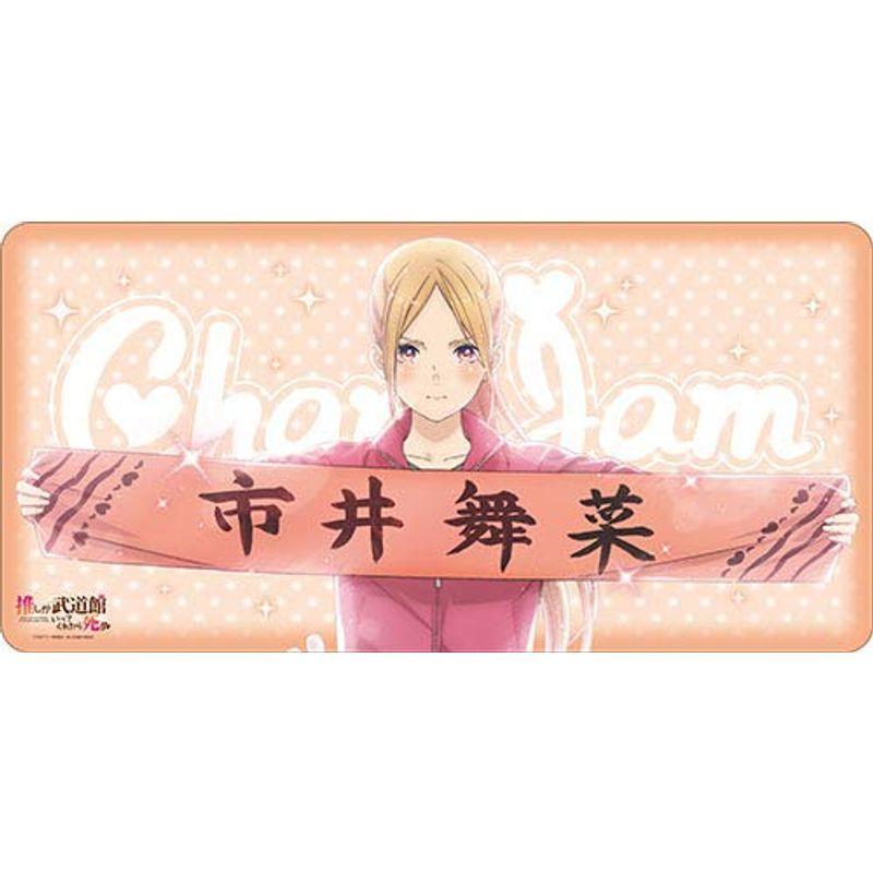 ラバープレイマットコレクション 推しが武道館いってくれたら死ぬ えりぴよver 安い割引