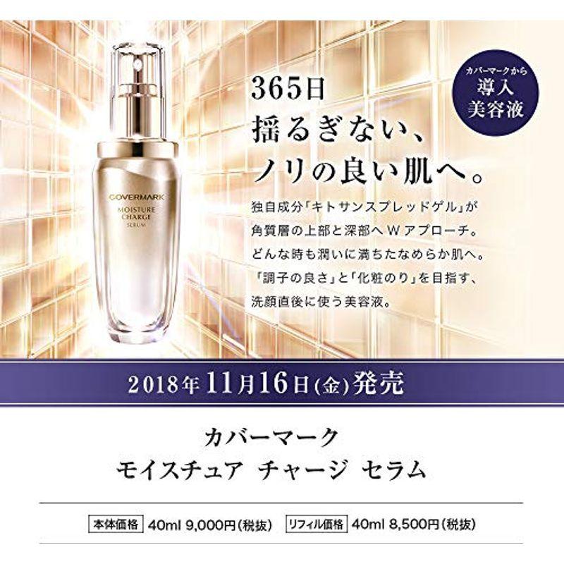 メーカー再生品】 カバーマークモイスチュアチャージセラムリフィル