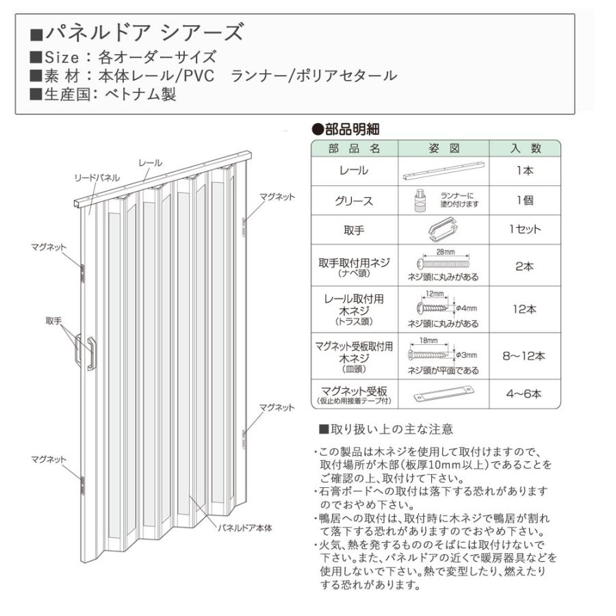 窓付きパネルドア オーダーサイズ 幅95×高さ201-220cm アコーディオンカーテン アコーディオンドア 間仕切り パーテーション_8