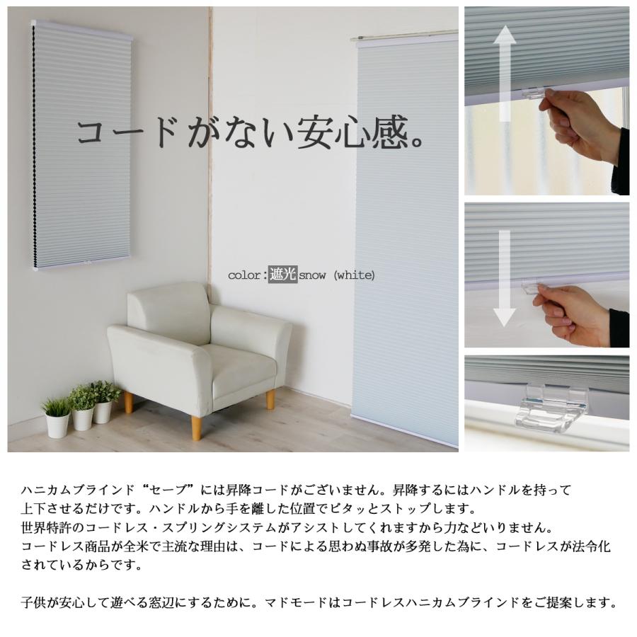【最短翌営業日発送】ハニカムブラインド オーダー 断熱 コードレス セーブ２上部開放タイプ 遮光一級 幅61- 90ｘ丈210ｃｍ プリーツ スクリーン_6