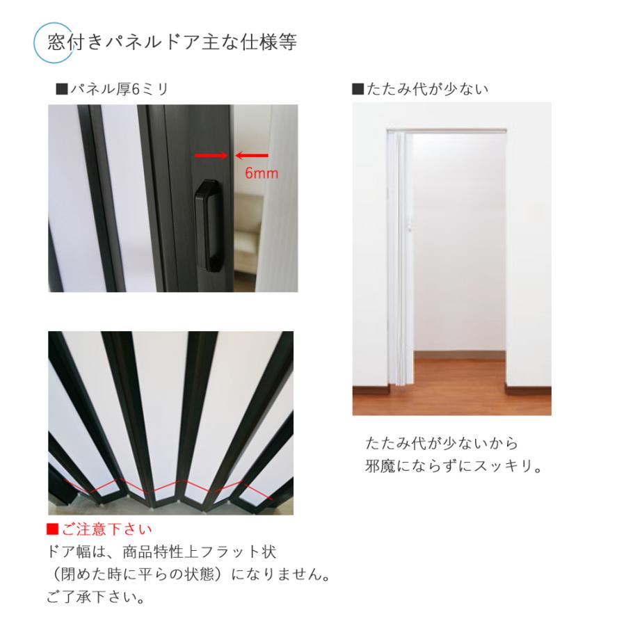 お譲り先決定・パネルドア（窓付き）94cm×174cm フルネス（Fullness） 窓付きパネルドア 95×174cm アコーディオン