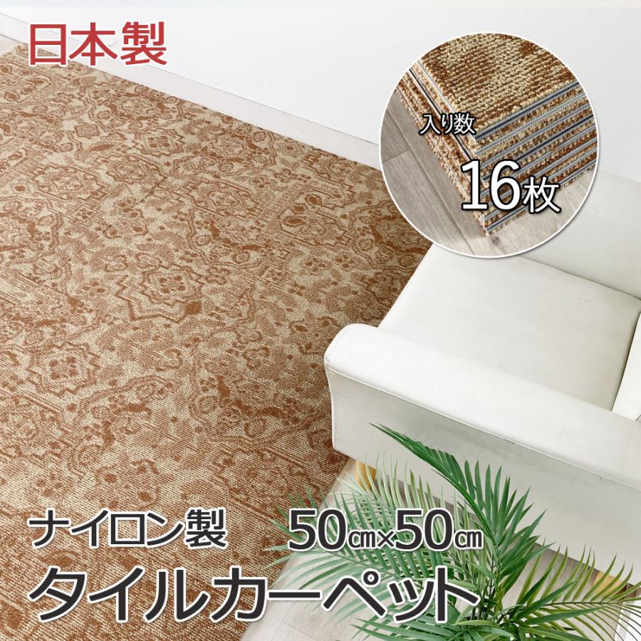 タイルカーペット ラグ 国産 ナイロン製 50×50cm ジョイント オール 
