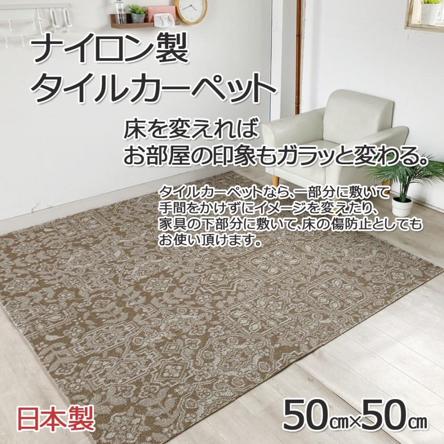 タイルカーペット ラグ 国産 ナイロン製 50×50cm ジョイント オール 