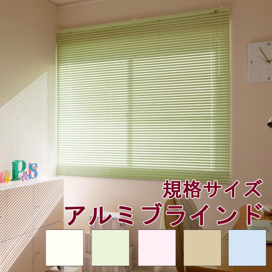 立川ブラインド 立川機工 規格サイズ アルミブラインド 幅88x高さ108cm : マドモード