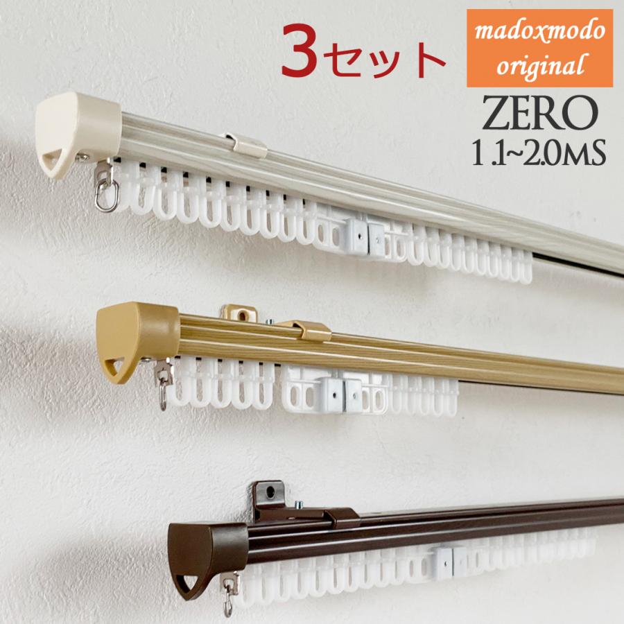 伸縮カーテンレール（3本セット）　ゼロ　1.2〜2.0ｍ　シングルタイプ | ブランド登録なし