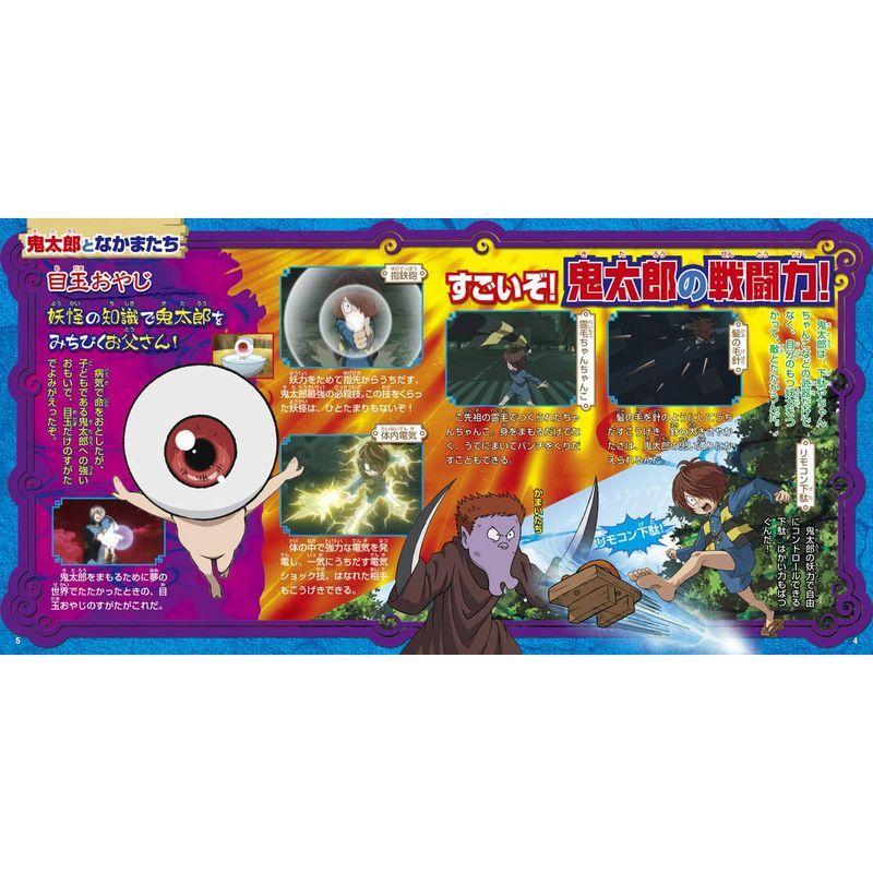 ゲゲゲの鬼太郎 妖怪大図鑑 講談社 Mook テレビマガジン マッドピース 通販 Yahoo ショッピング