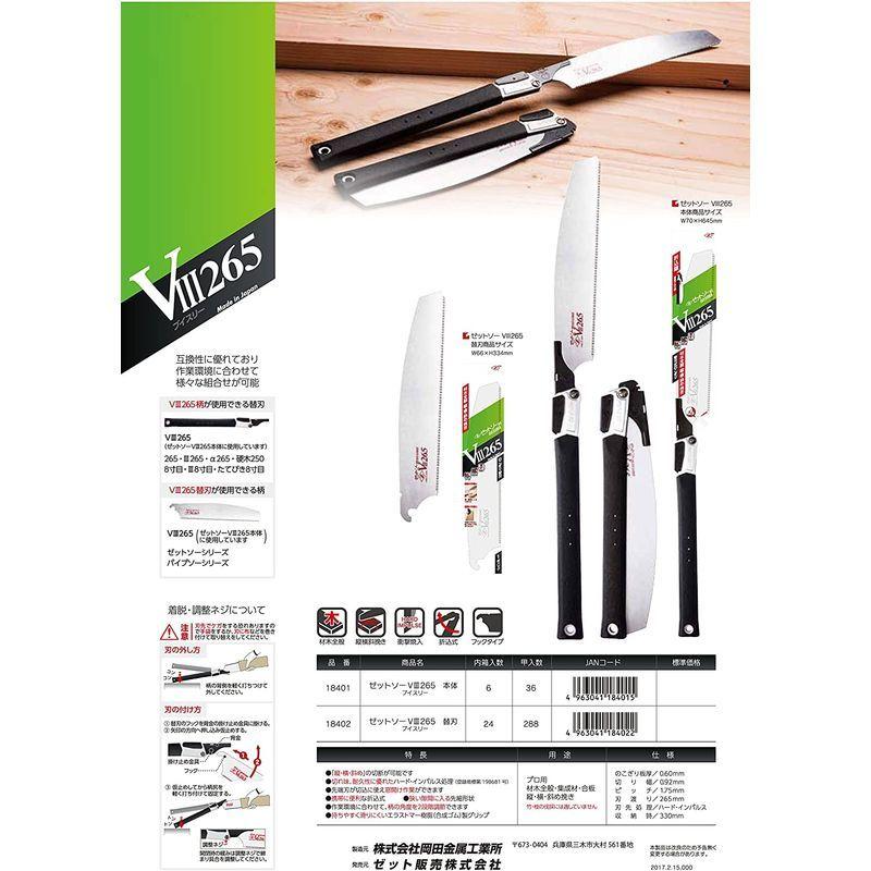 Z ゼットソーv Iii 265 替刃 265mm その他電動ドリル ドライバー レンチ 今日の超目玉 Www Ageti Fr