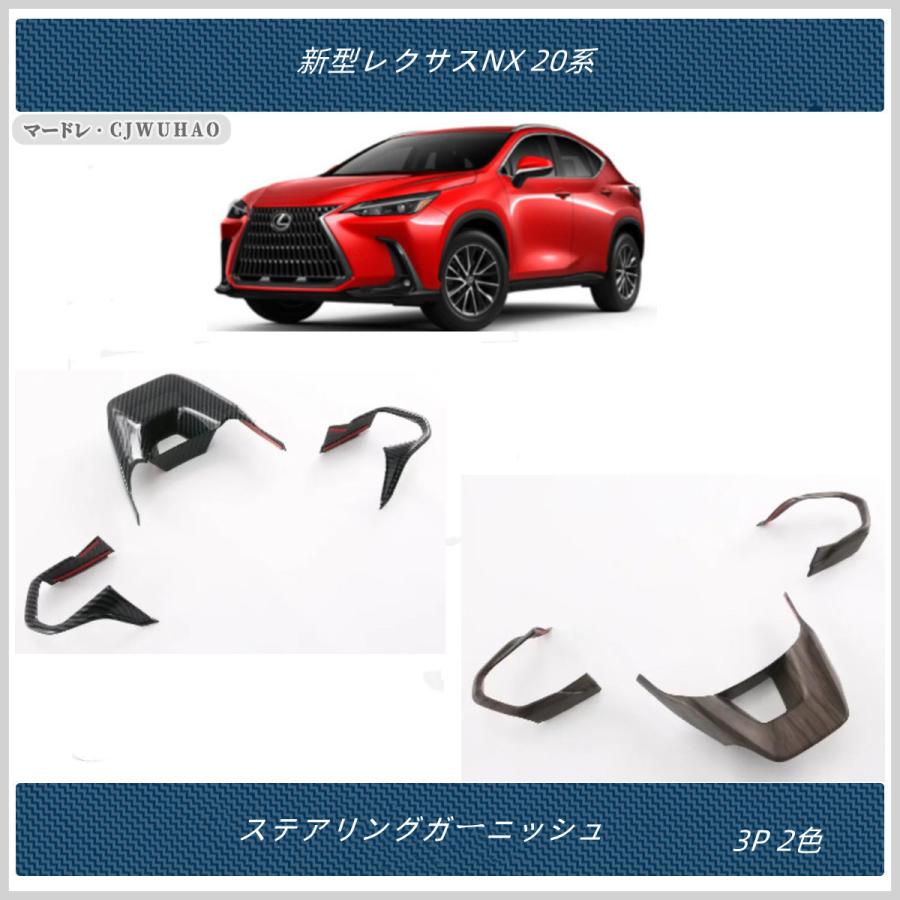 送料無料 ステアリングガーニッシュ 新型レクサスnx 系 専用 内装 パーツ アクセサリー カスタム 3p 2色 22nx00 O マードレ 通販 Yahoo ショッピング