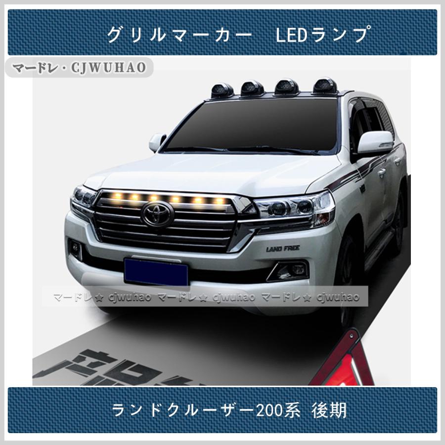 新品本物 送料無料 グリルマーカー Ledランプ ランドクルーザープラド 0系 後期 専用 ドレスアップ カスタム パーツ 三色 6連 安心の定価販売 Technet 21 Org