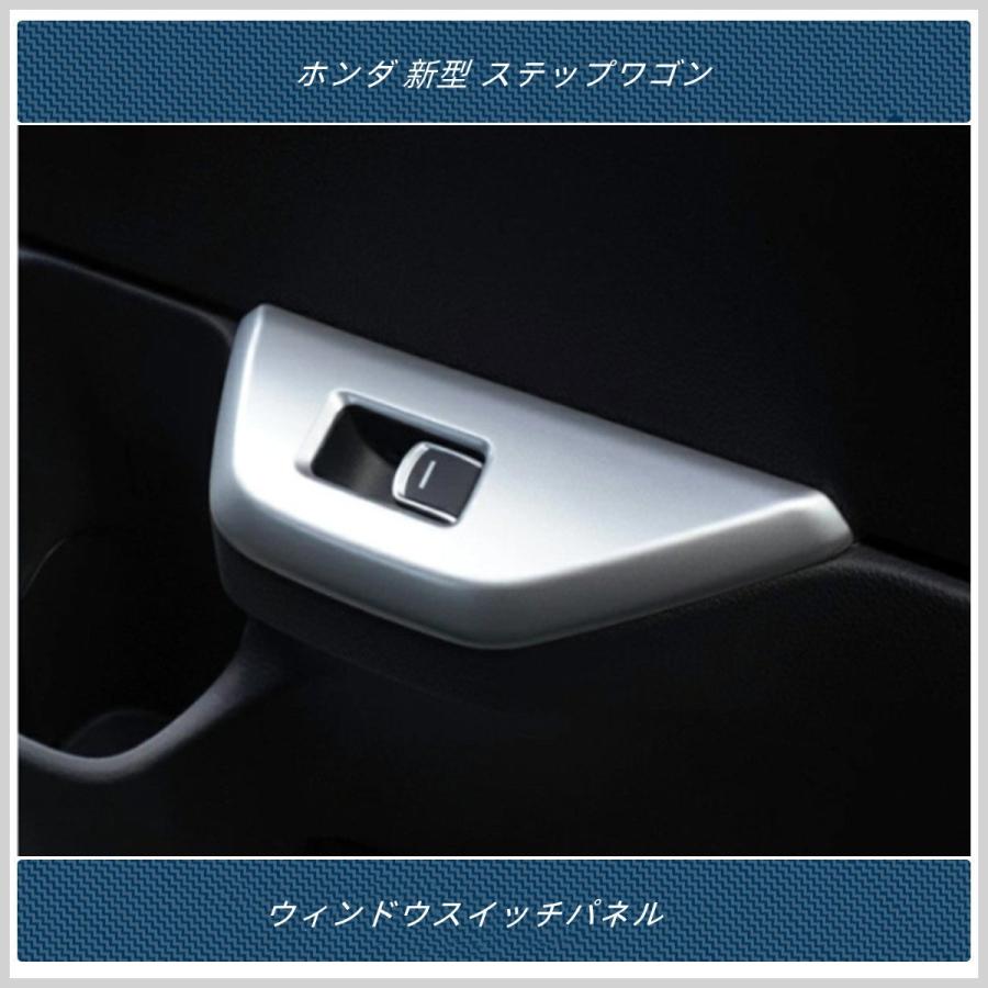 ウィンドウスイッチパネル 【 ホンダ 新型 ステップワゴン エアー スパーダ AIR SPADA RP系 】専用 内装 パーツ 6P 2色|madre|06