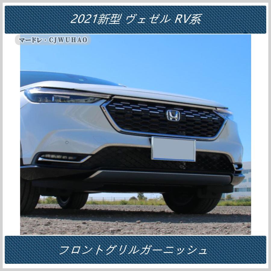 送料無料 フロントグリルガーニッシュ 21新型 ヴェゼル Rv系 専用設計 グリルカバー Abs メッキ カスタム パーツ 2p Ve019w マードレ 通販 Yahoo ショッピング