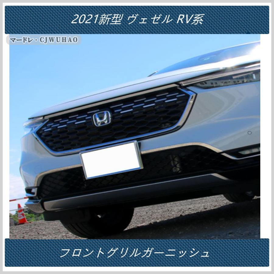 送料無料 フロントグリルガーニッシュ 21新型 ヴェゼル Rv系 専用設計 グリルカバー Abs メッキ カスタム パーツ 2p Ve019w マードレ 通販 Yahoo ショッピング