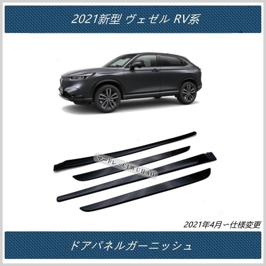 送料無料 ドアパネルガーニッシュ【2021新型 ヴェゼル RV系 】専用設計 内装 ABS アクセサリー カスタム パーツ 4P ピアノブラック :ve031w:マードレ - 通販 - Yahoo!ショッピング 送料無料 ドアパネルガーニッシュ【2021新型 ヴェゼル RV系 】専用設計 内装 ABS アクセサリー カスタム パーツ 4P ピアノブラック :ve031w:マードレ - 通販 - Yahoo!ショッピング