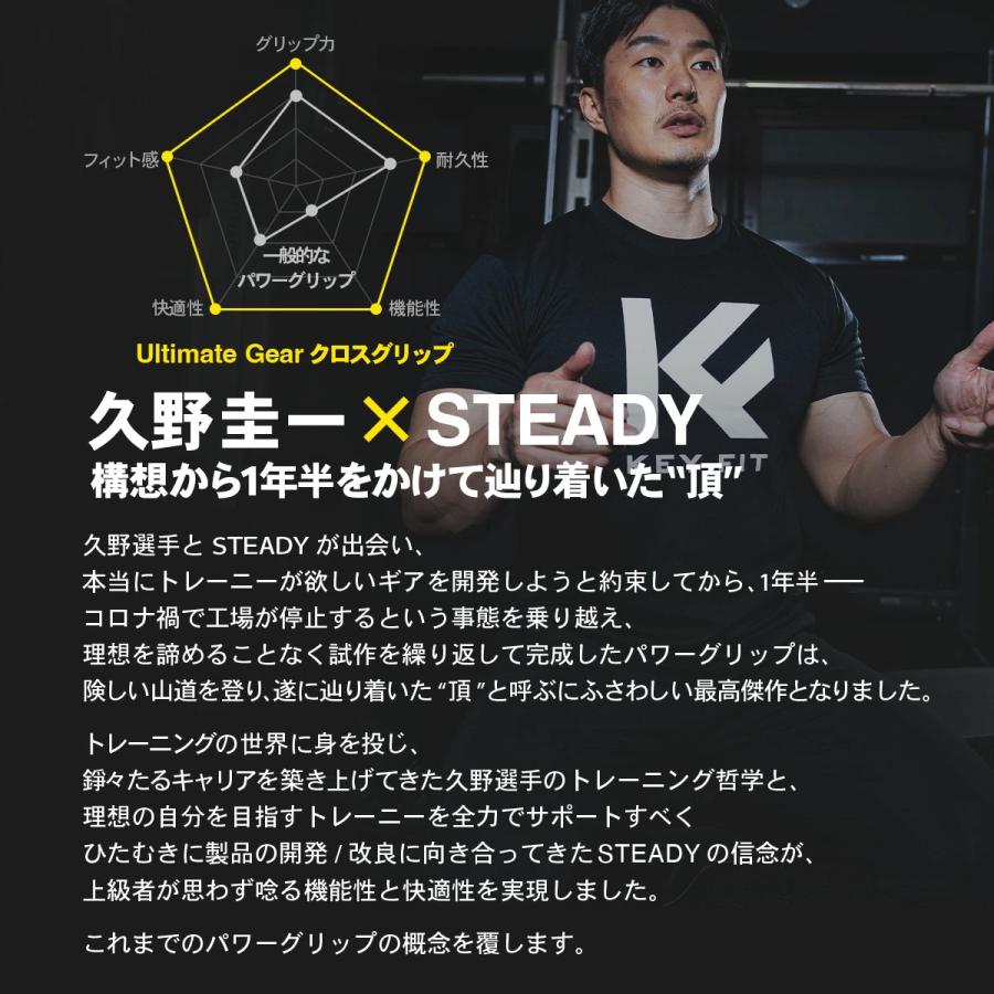 STEADY 【久野圭一コラボ】UltimateGear クロスグリップ パワー STEADY 【久野圭一コラボ】UltimateGear クロスグリップ パワー