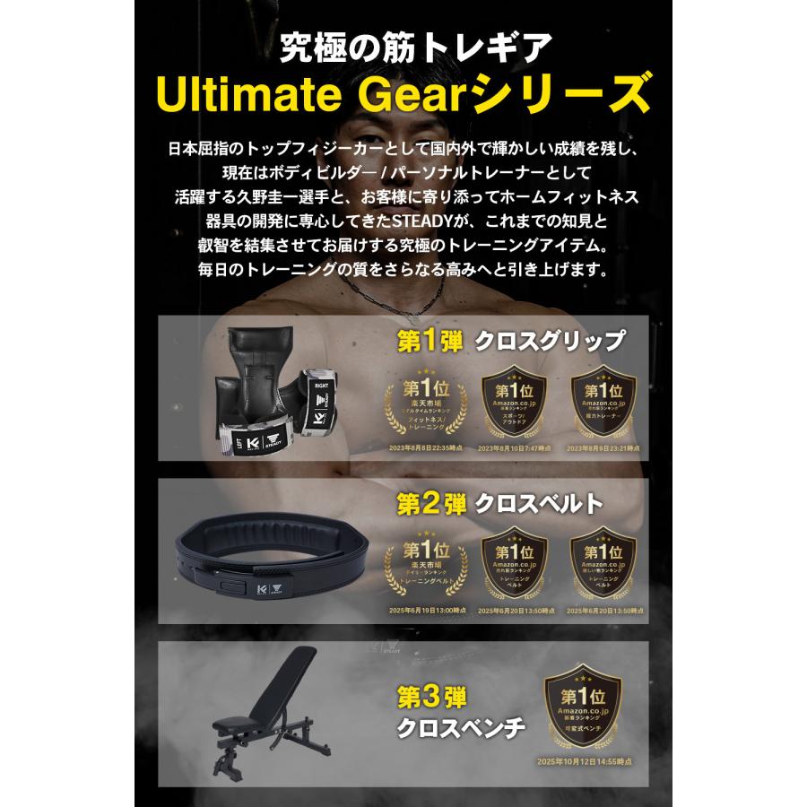 STEADY 【久野圭一コラボ】UltimateGear クロスベンチ