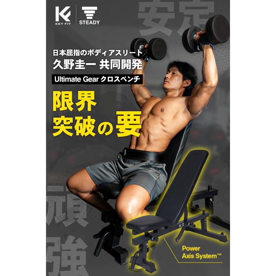 STEADY 【久野圭一コラボ】UltimateGear クロスベンチ