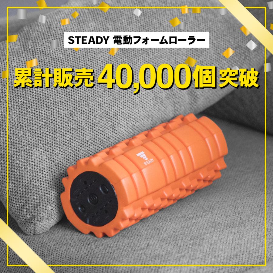 STEADY 電動フォームローラー 最大振動数4500回/分 トレーニング STEADY 電動フォームローラー 最大振動数4500回/分 トレーニング
