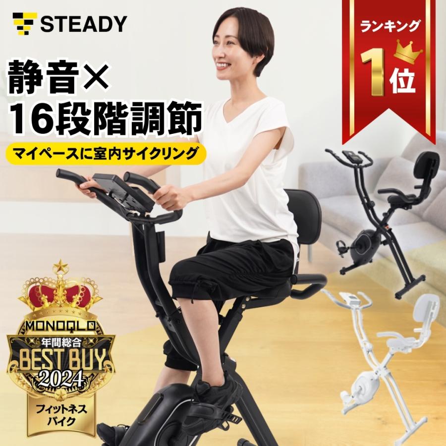 STEADY フィットネスバイク 心拍数計測 折りたたみ式 背もたれ STEADY フィットネスバイク 心拍数計測 折りたたみ式 背もたれ