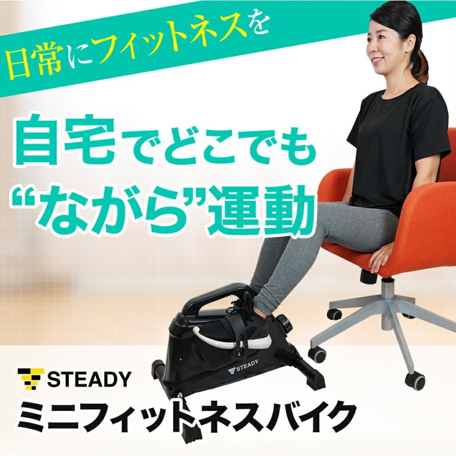 ミニフィットネスバイク 足元 静音 小型 [1年保証] STEADY(ステディ) ST121 エアロバイク 負荷１６段階 電源不要 マグネット式｜madurez｜02