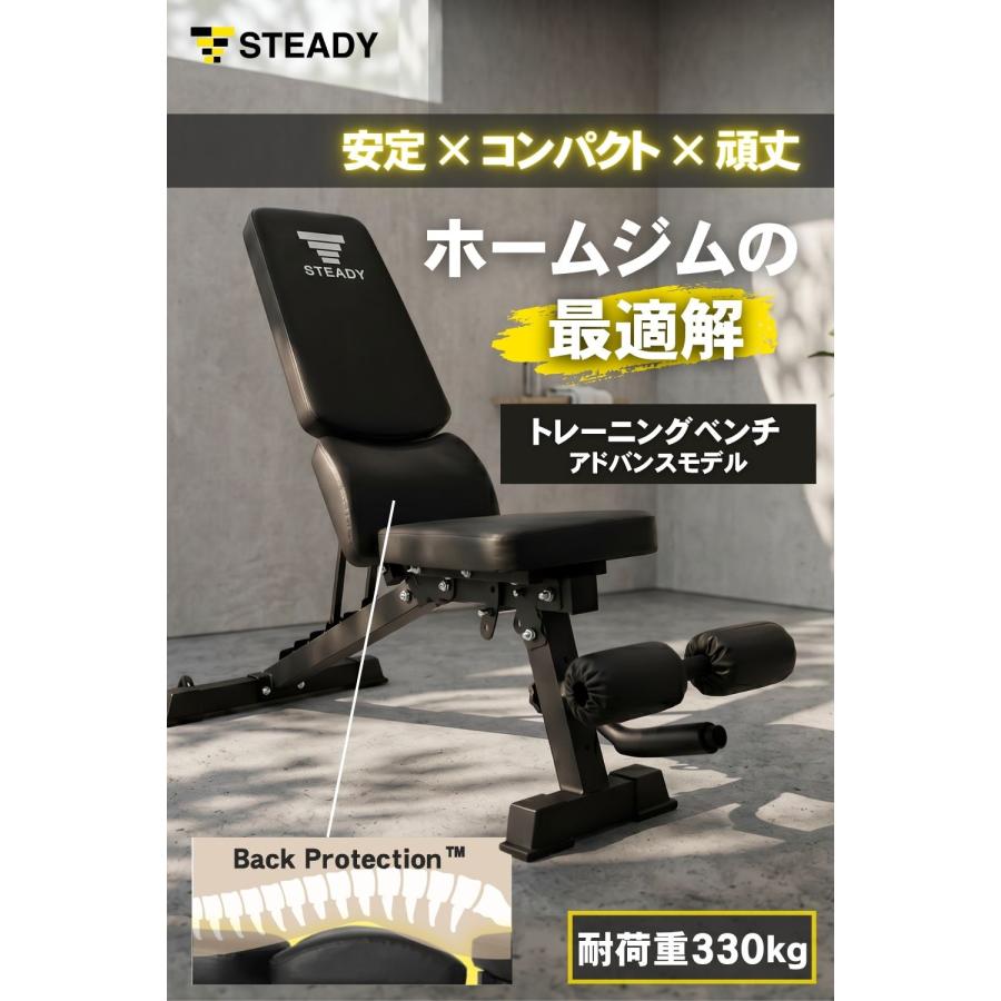 STEADY（ステディ） トレーニングベンチ 耐荷重330kg 家庭用 角度調整