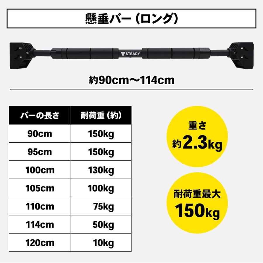 STEADY（ステディ） 懸垂バー ロング 耐荷重200kg ぶら下がり ネジ不要