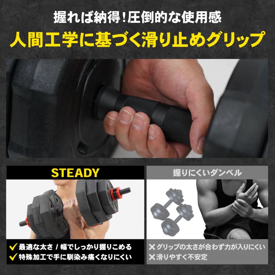 STEADY（ステディ） ダンベル 可変式 20kg 2個セット 家庭用