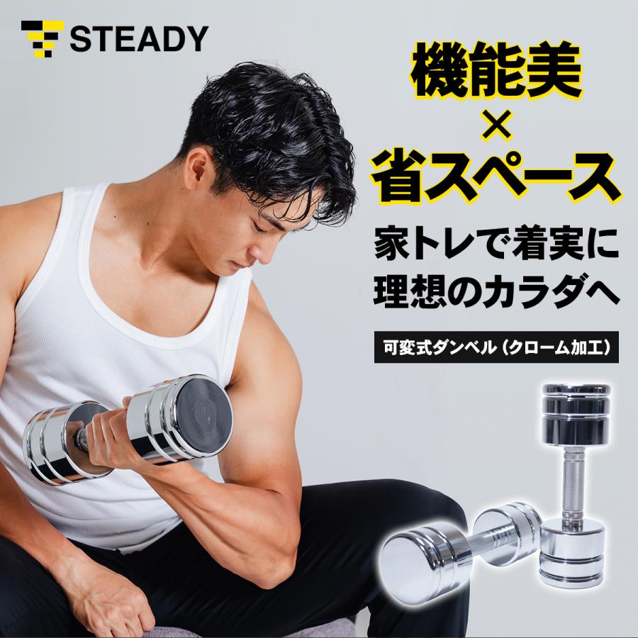 可変式クロームダンベル スチール製 10kgｘ2個 バーベル 騒音防止リング [1年保証] STEADY (ステディ) ST131-1000W 可 変式 鉄アレイ｜madurez｜03