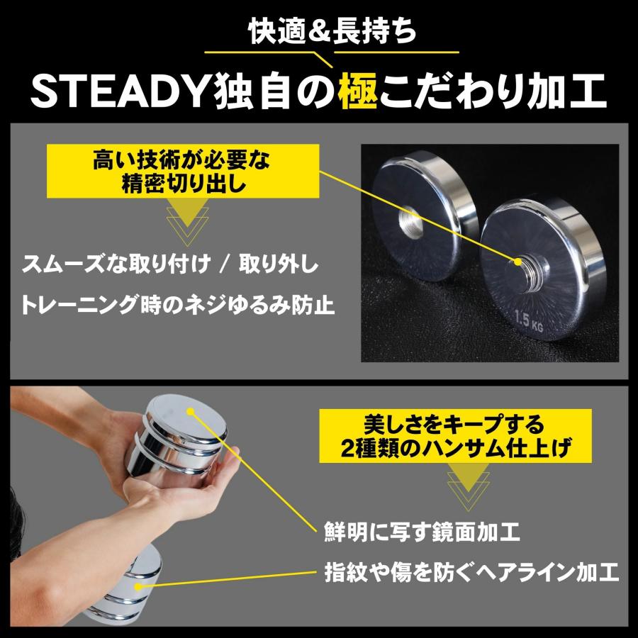 STEADY（ステディ） 可変式ダンベル クローム 10kg 2個セット 家庭用