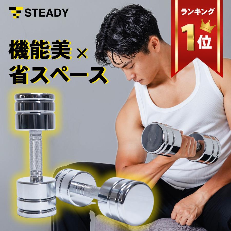 STEADY 可変式クロームダンベル スチール製 25kgx2個 バーベル STEADY 可変式クロームダンベル スチール製 25kgx2個 バーベル