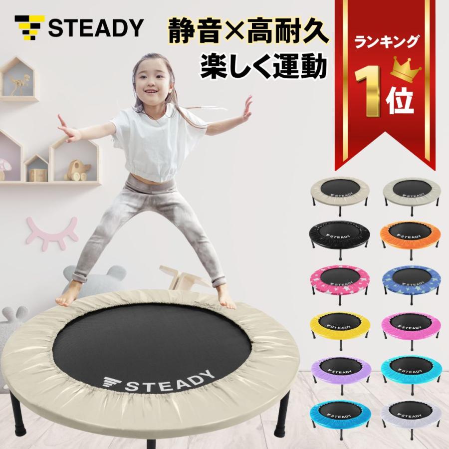 STEADY トランポリン 独自開発のPower Flex 耐荷重150kg 直径 STEADY トランポリン 独自開発のPower Flex 耐荷重150kg 直径