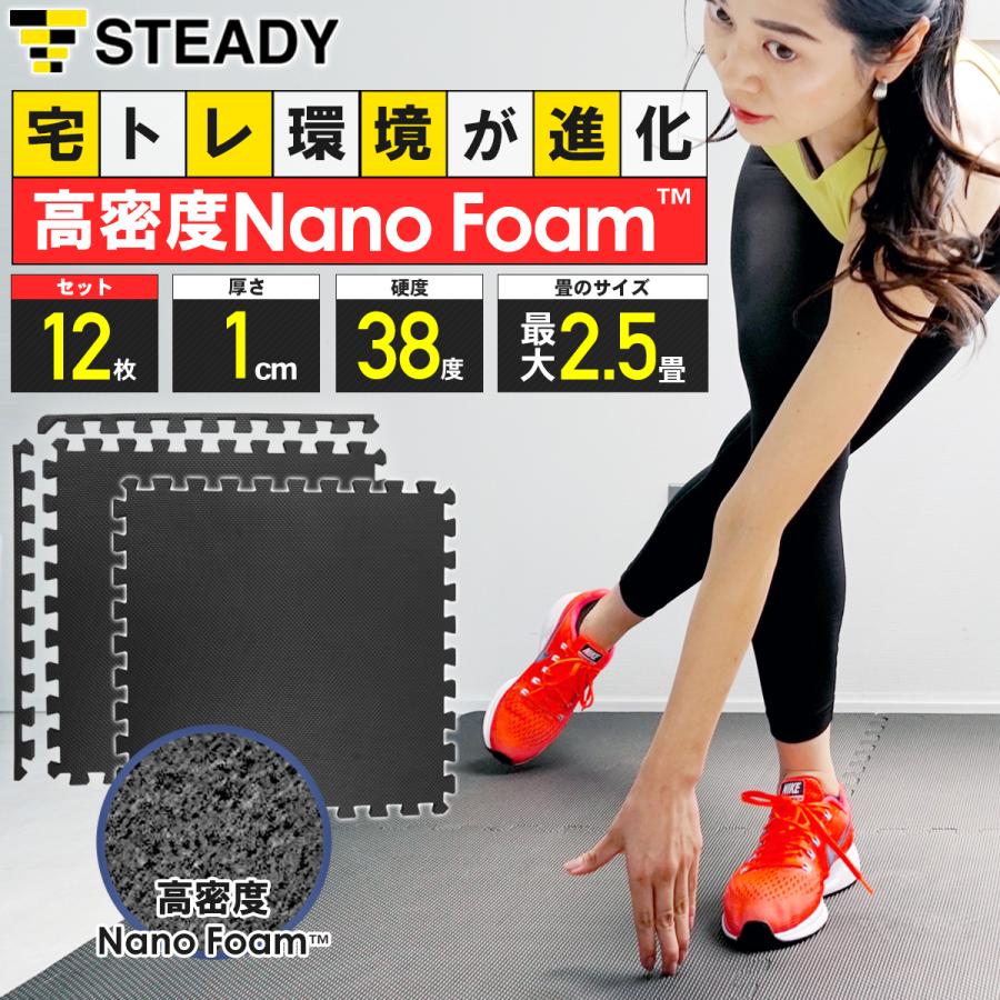 STEADY（ステディ） ジョイントマット 64×64cm 厚さ10mm 高密度