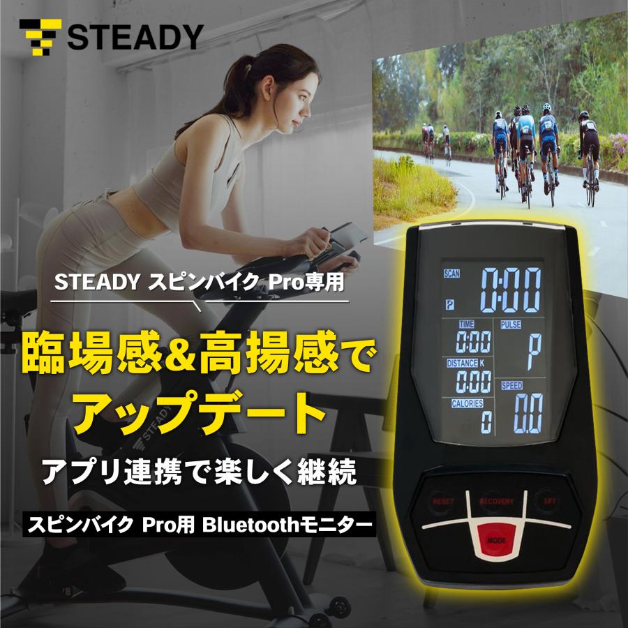 STEADY スピンバイク Pro用 Bluetooth モニター エアロ バイク フィットネスバイク家庭用 静音 ST142-BM ST142-WM｜madurez｜04