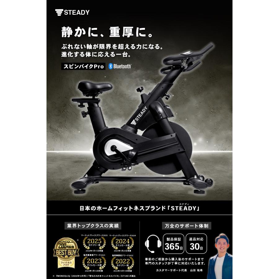 STEADY スピンバイク Pro＆マット付き STEADY「スピンバイクPro」購入者全員にトレーニングマットを